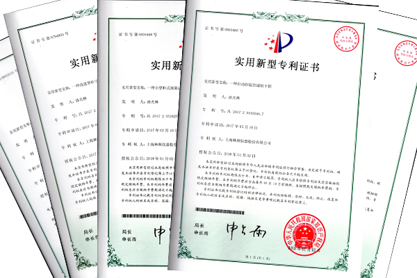 林频新获五项专利证书